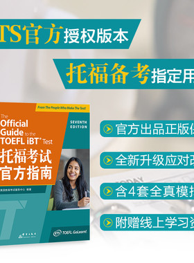 新东方TOEFL OG官指第6版新托福考试官方指南新版 ETS TOEFL指南 ETS授权 可搭俞敏洪词汇红宝书 考试自学书籍阅读听力写作真题集