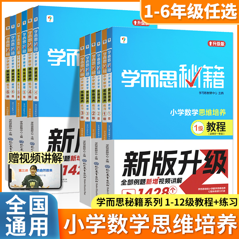 学而思秘籍一二三四五六年级