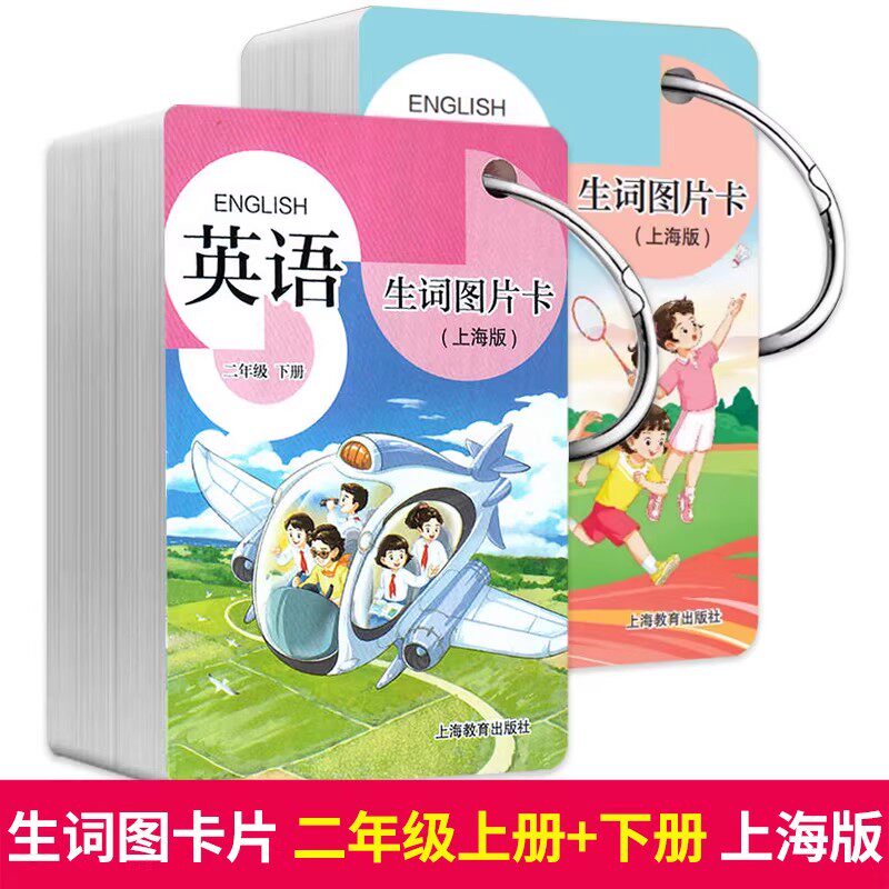 2026新版牛津英语生词图片卡一二年级第一二学期1 2年级上下册 上海版 上海新教材牛津同步配套 生词卡片生词本学单词字母 赠穿环
