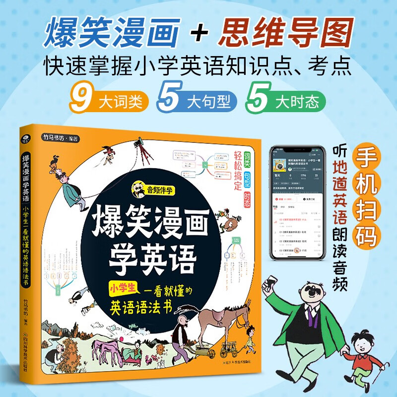 小学生一看就懂的英语语法书