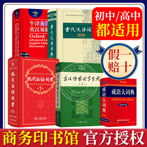 初中高中必备工具书各类字典可选