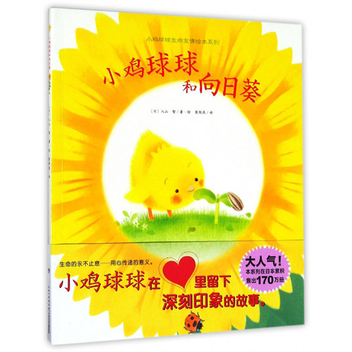 小鸡球球生命友情价格 小鸡球球生命友情图片 星期三 小鸡球球生命友情价格 小鸡球球生命友情图片 星期三