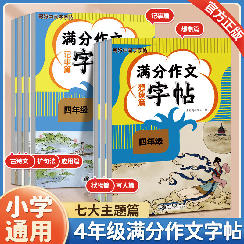 写好中国字满分作文小学四年级同步练字帖上册下册人教版小学语文书写练习字硬笔字帖一课一练描红练字帖默写听写生字词课课练字帖