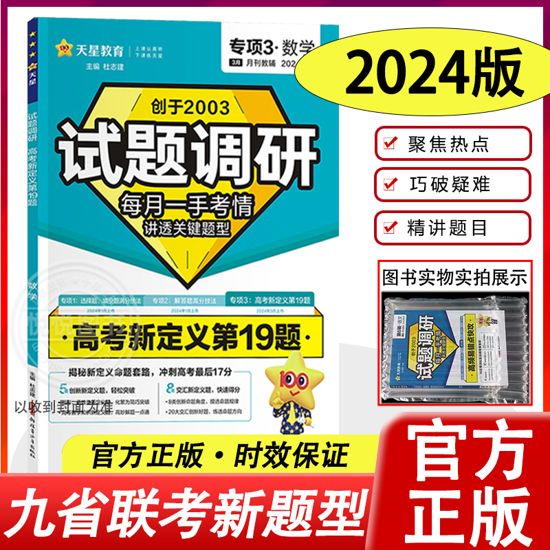 2024试题调研数学选择题与填空题解答题数学新定义第19题九省联考新题型改革试卷新高考语文作文素材满分作文政治时政热点时事政治