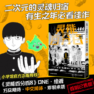 灵魂归宿 一拳超人作者ONE绘著 无首刷 现货正版 漫画书籍实体书 二次元 全书无删减简体中文版 日本人气动漫轻小说书 灵能百分百8