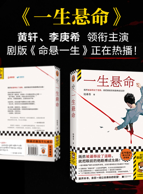 【官方正版】一生悬命 既然被逼得没了退路，就把眼前的 路搏成生路 陆春吾 豆瓣年度悬疑榜TOP① 社会派悬疑 以命搏命的较量 书籍