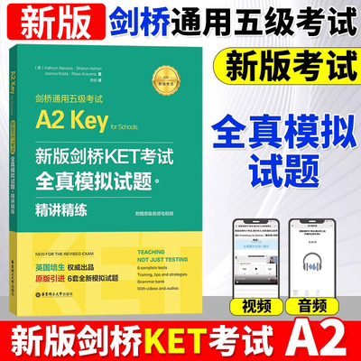 新版剑桥KET考试全真模拟试题