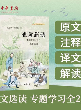 世说新语中学生版上下全2册