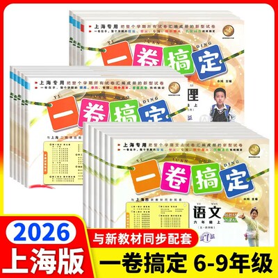 一卷搞定期中期末单元测试卷
