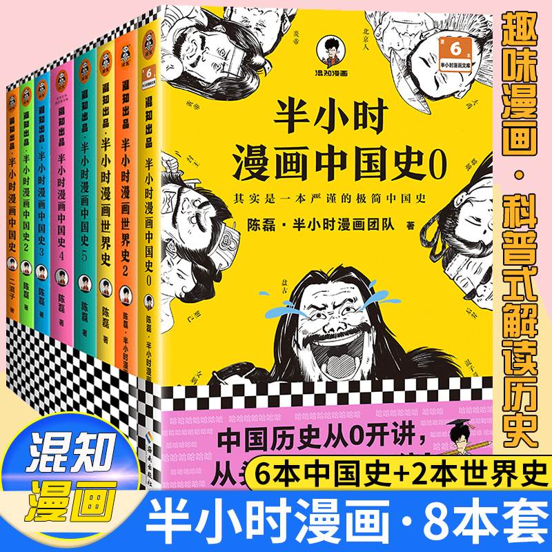 半小时漫画系列全套8册