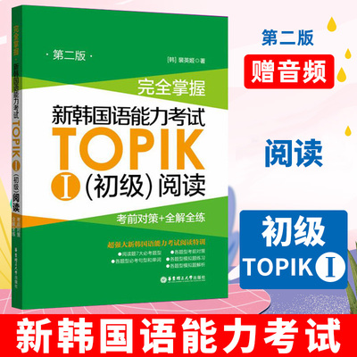 韩语TOPIKⅠ初级阅读