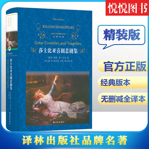 译林出版社 莎士比亚全集悲剧集喜剧集戏剧故事集四大威廉莎士比亚的书青少中文版哈姆雷特李尔王麦克白威尼斯商人仲夏夜之梦书籍