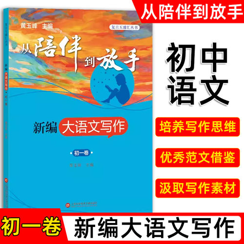 新编大语文写作初一卷七年级