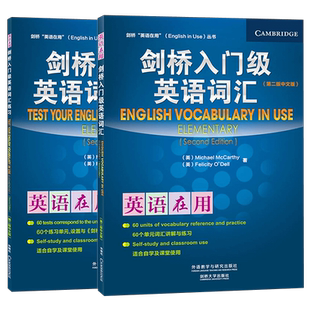外研社 剑桥英语在用 剑桥入门级英语词汇+练习册 第二版 中文版 外语教学与研究出版社 English in Use 剑桥英语词汇入门单词学习