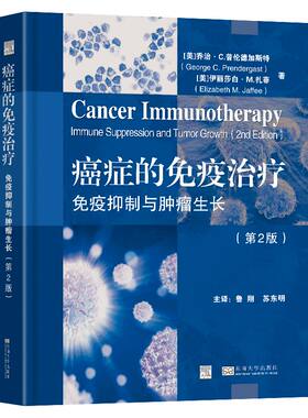 癌症的免疫治疗普伦德加斯特