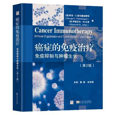癌症的免疫治疗普伦德加斯特