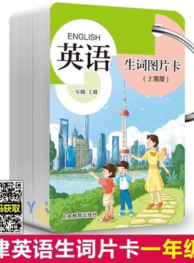 2025新版牛津英语生词图片卡一二年级第一二学期1 2年级上下册 上海版 上海新教材牛津同步配套 生词卡片生词本学单词字母 赠穿环