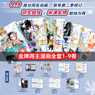 首刷特典正版 金牌得主漫画1-2-3-4-5-6-7-8-9册 全套 鹤舞墨鱼太 舞冰的祈愿日本引进漫画书籍实体书简体中文版花样滑冰励志书b站