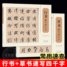 草书速写四千字常用速查 2册 王羲之赵孟俯孙过庭米芾文征明名家书法字典成人行书草书毛笔书法入门书籍临摹字帖湖北美术 行书 套装