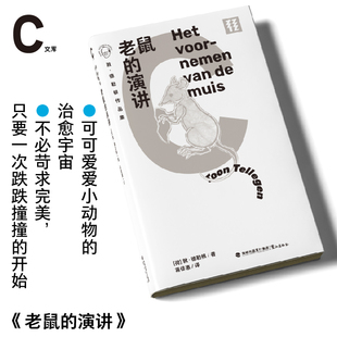 老鼠的演讲:敦·德勒根作品集(C文库)