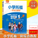 小学托福一阶综合教程 VIPKID教育产品中心 机械工业出版社 小学生托福考试备考资料书籍TOEFL小学托福阅读听力口语模考题核心词汇