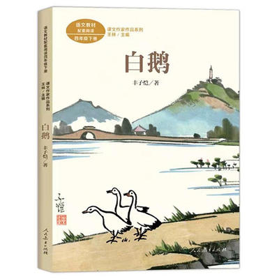 海门四年级下册必读书全套苏联作家米伊林著看看我们的地球灰尘的旅行人教版白鹅丰子恺著正版宝葫芦的秘密张天翼著