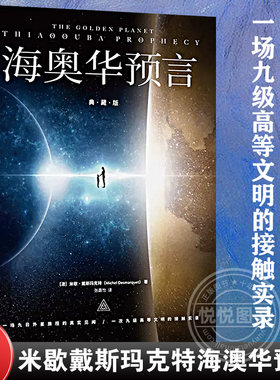 海奥华预言（典藏版）