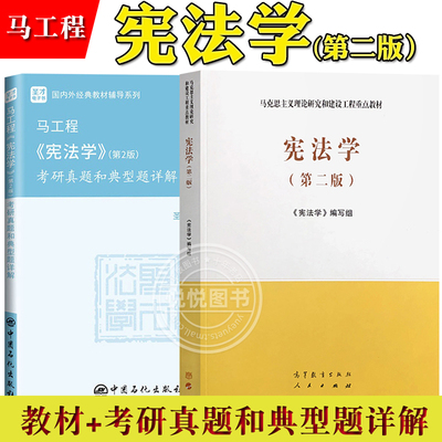 马工程教材 宪法学 第2版第二版 胡锦光 高等教育出版社 马克思主义理论研究和建设工程重点教材新版宪法学教材大学法律宪法学习书
