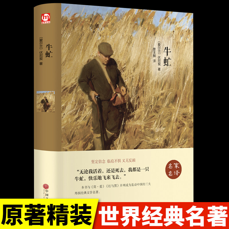 【现货速发】牛虻世界名著经典文学小说高中生大学生非必读课外书适合读的课外读物书籍 原著成人好书推荐热销青春励志,书籍/杂志/报纸,世界名著,淘宝优惠券,粉丝福利购,淘宝优惠卷