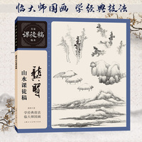 龔賢山水課徒稿 清代龔賢水墨山水國畫畫樹畫石山水點景繪畫構(gòu)圖技法教學名家手稿畫稿作品臨摹名家課徒稿臨本國畫初學入門教程