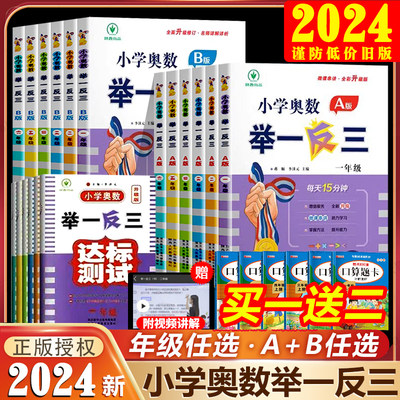 【官方正版】举一反三奥数2024新