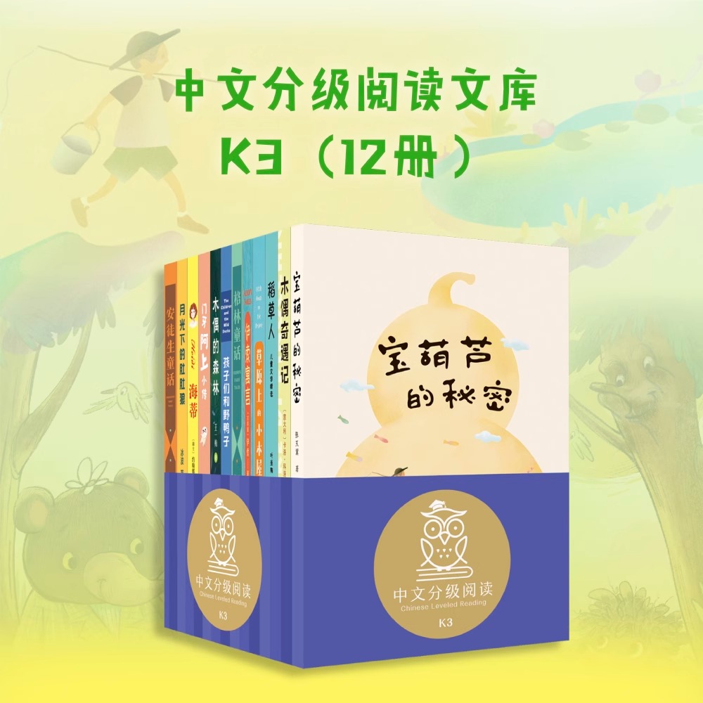 中文分级阅读K3三年级全12册亲近母语8-9岁课外读物儿童文学海蒂安徒生童话 月光下的肚肚狼门牙阿上小传伊索寓言宝葫芦的秘密果麦