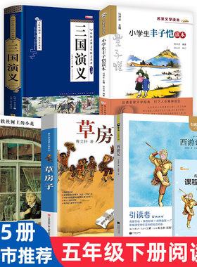 江阴非必读书五年级下册