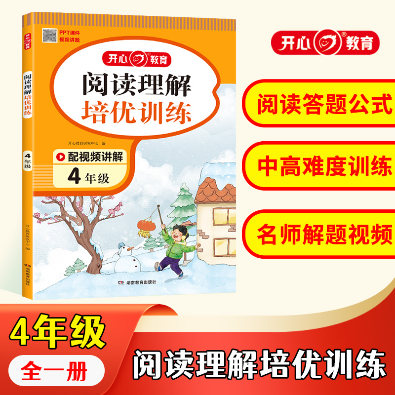 阅读理解培优训练四年级 培优训练 第1版 小学语文新课标阶梯阅读培优训练4年级 四年级阅读理解训练题阅读理解专项训练书开心教育 书籍/杂志/报纸 小学教辅 原图主图