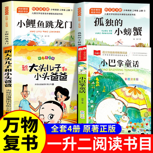 万物复书26暑假一升二年级上册必读课外书正版孤独的小螃蟹小鲤鱼跳龙门玩具医院郑春华池塘边的花斑猫小巴掌童话书香鲁韵八桂悦苏