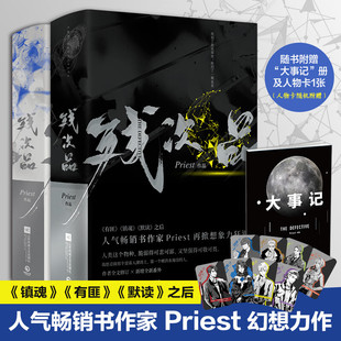 【官方 正版包邮】残次品1+2Priest全套4册完结篇 继镇魂 有匪 默读后新书 P大正版青春言情小说畅销实体书广播剧无删减放逐星空