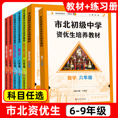 市北资优生六七八九年级