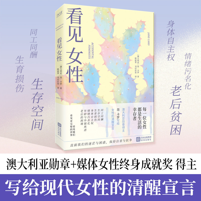 看见女性 简·卡罗历史 澳大利亚勋章+媒体女性终身成就奖得主 写给现代女性的清醒宣言 同工酬生育损伤生存空间自主权情绪污名化
