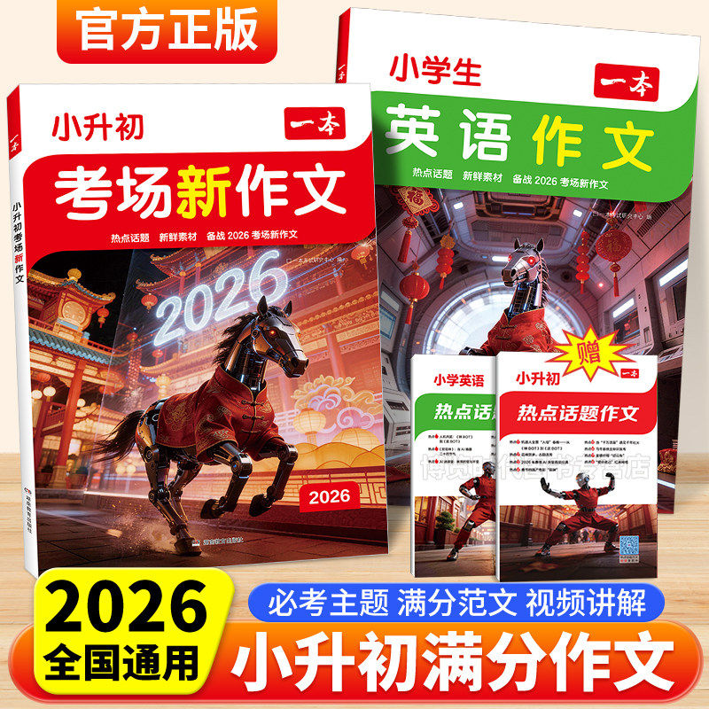 2026春版一本预备初一下册语文数学英语语数英七年级下册八年级下册全解全套寒假作业衔接教材预习资料书课本同步人教2025版小四门