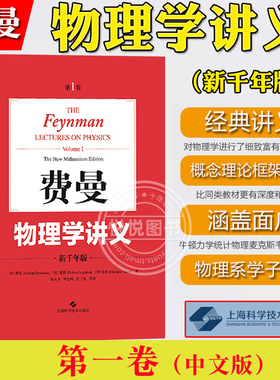 费曼物理学讲义 第1卷第一卷 新千年版 中文版 郑永令译 上海科技出版社 The Feynman Lectures on Physics费恩曼经典物理大学教材