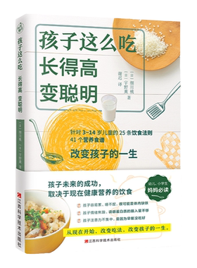 孩子这么吃长得高变聪明 儿童营养餐食谱搭配指南 宝宝营养菜谱书籍大全 儿童一日三餐早餐中餐晚餐菜谱教程 幼儿宝宝辅食餐怎么做