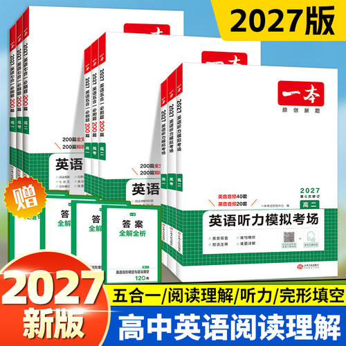 2027一本高中英语阅读理解与完型