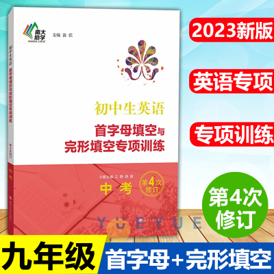 初中生英语首字母填空与完形填空