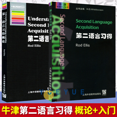 第二语言习得概论第二语言习得