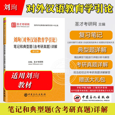 对外汉语教育学引论笔记和典型题