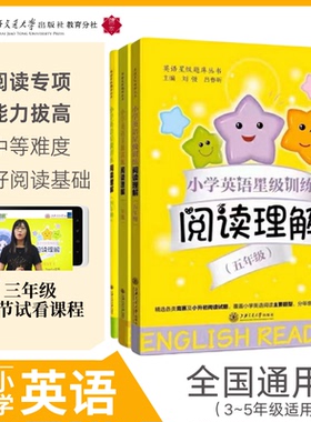 交大之星 小学英语星级训练 阅读理解 三四五六年级小学生3456年级英语阅读强化专项训练书 小学英语辅助读物小学英语阅读100篇
