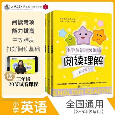 交大之星小学英语星级阅读理解