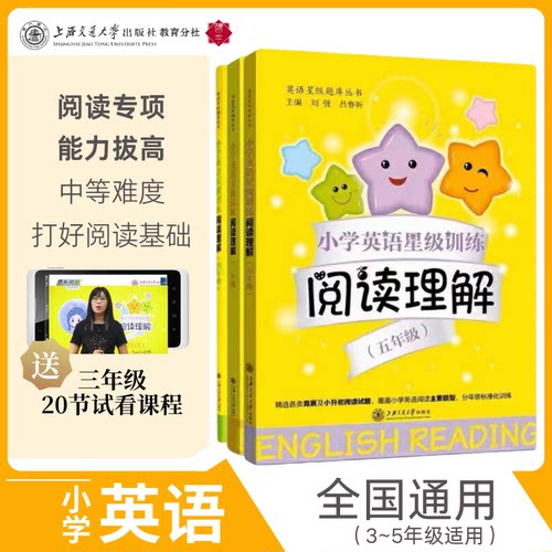 交大之星小学英语星级阅读理解