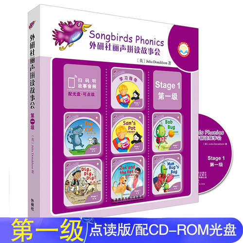 少儿英语启蒙分级读物第一级