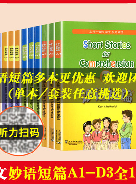 新版妙语短篇a123 上外朗文学生系列读物中小学英语阅读训练教材学生英语口语自学课堂练习教材英语妙语短篇ABCD123外语教学出版社